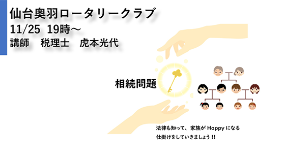 もめる相続！！ 40、50、60歳で考えておくこと