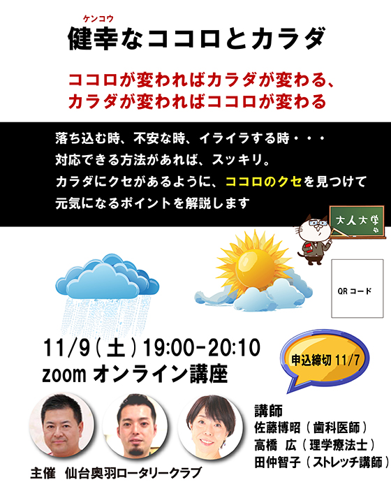 2024年11月9日大人大学