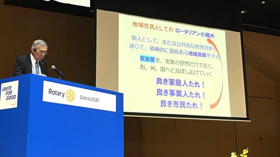 国際ロータリー 第2520地区 2025－2026年度 会長エレクトトレーニングセミナー（PETS）