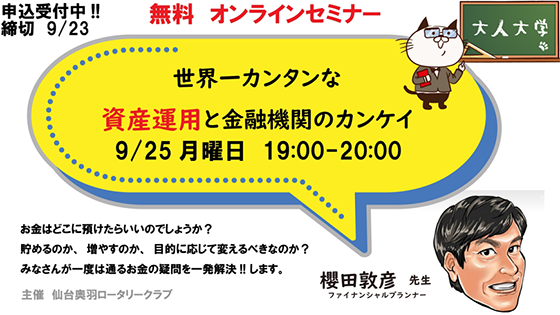 世界一カンタンな資産運用と金融機関のカンケイ