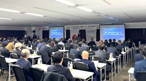 2024-25年度 国際ロータリー 第2520地区 第7分区 インターシティーミーティング