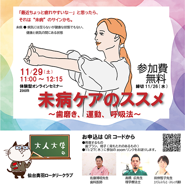 未病ケアのススメ 〜歯磨き、運動、呼吸法〜